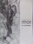 hamon_10th
