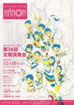 hamon_36th